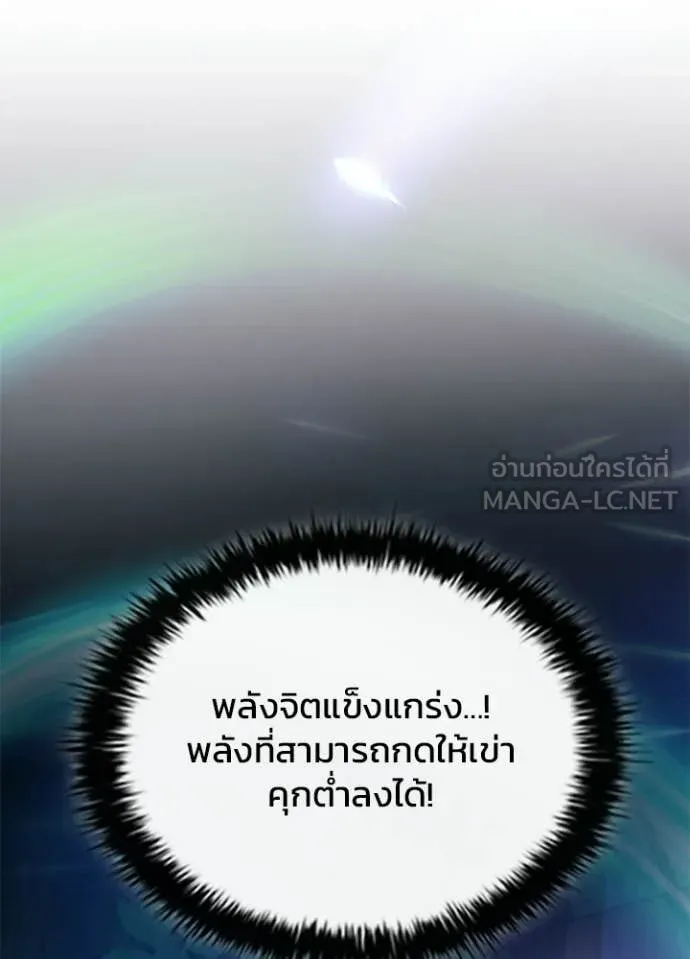 Villain to Kill ตอนที่ 205 หน้า 148