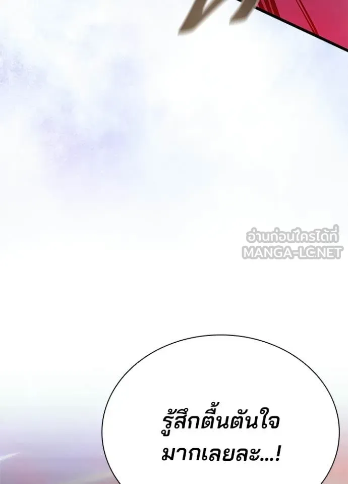 Villain to Kill ตอนที่ 205 หน้า 155