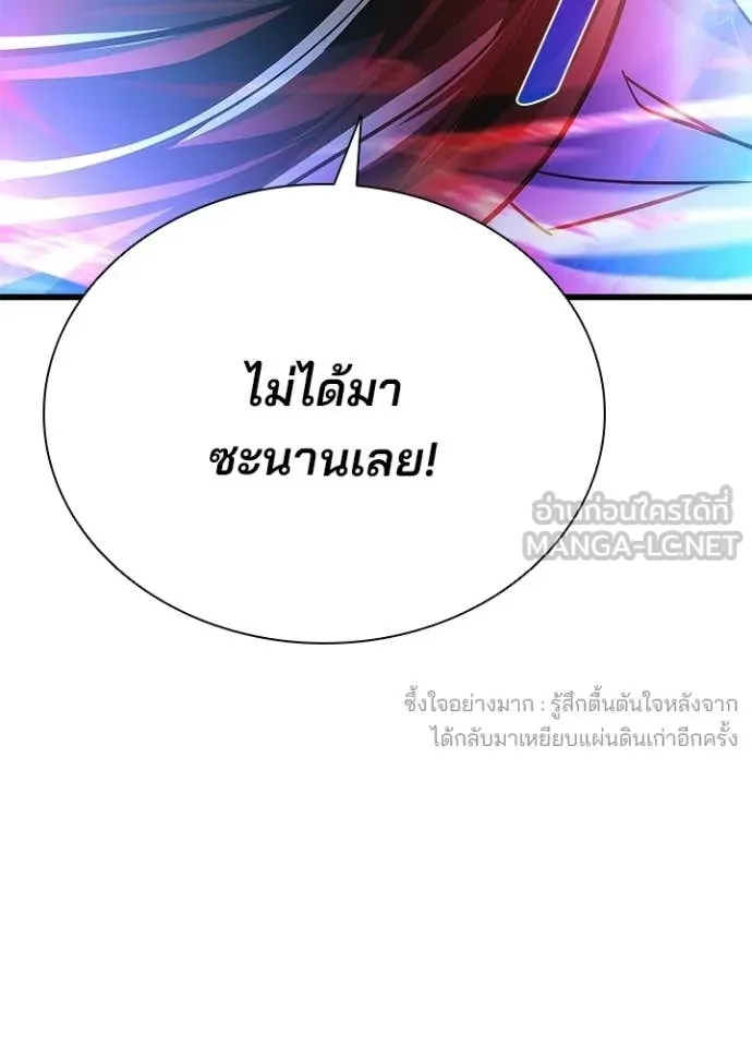 Villain to Kill ตอนที่ 205 หน้า 158