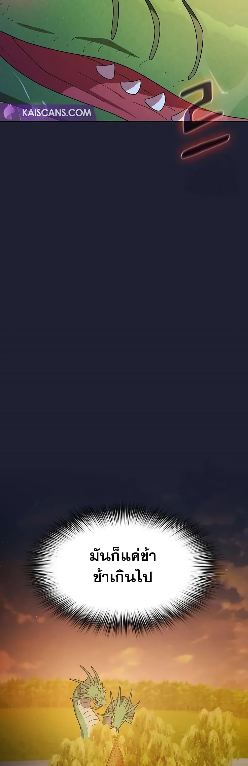 The Nebula’s Civilization ตอนที่ 20 หน้า 53