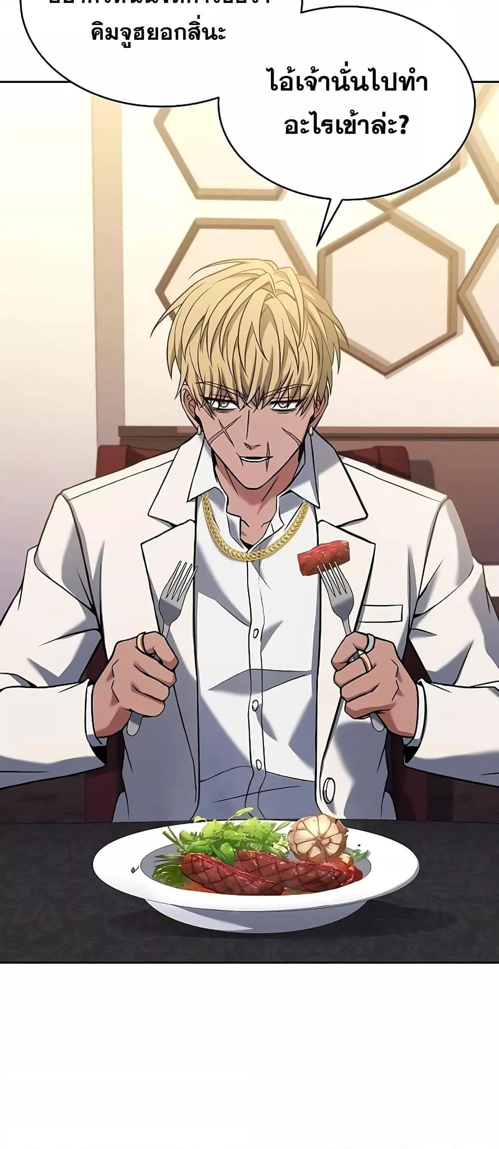 The Constellations Are My Disciples ตอนที่ 20 หน้า 54