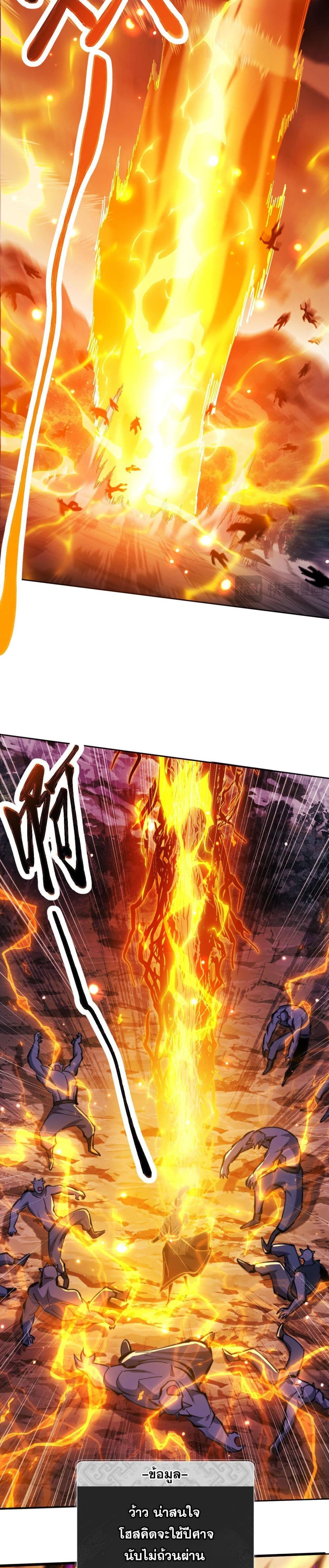 Devious Son Of Heaven ตอนที่ 20 33