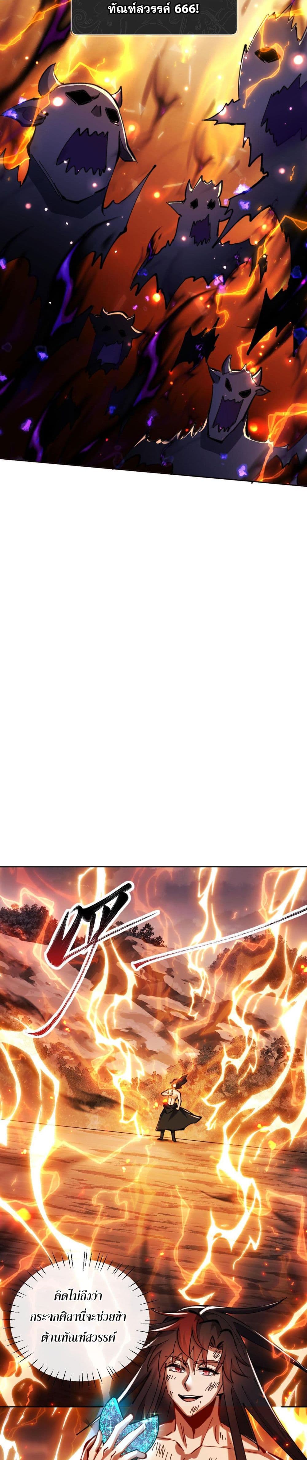 Devious Son Of Heaven ตอนที่ 20 34