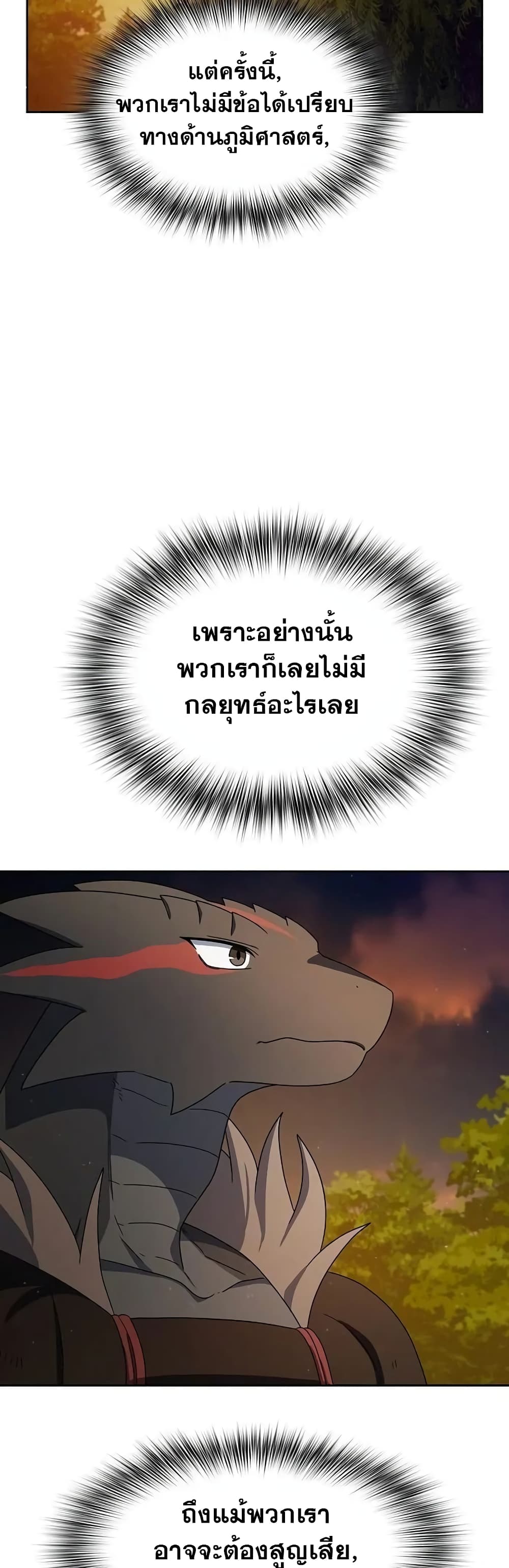 The Nebula’s Civilization ตอนที่ 20 หน้า 56