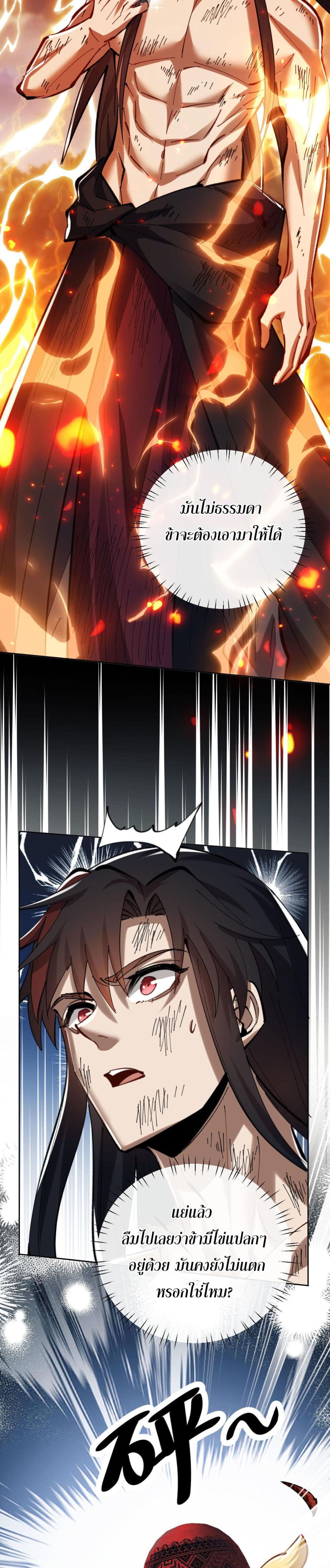 Devious Son Of Heaven ตอนที่ 20 35