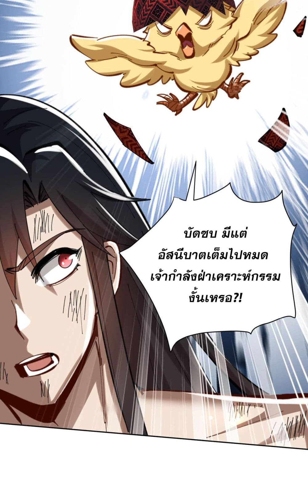 Devious Son Of Heaven ตอนที่ 20 36