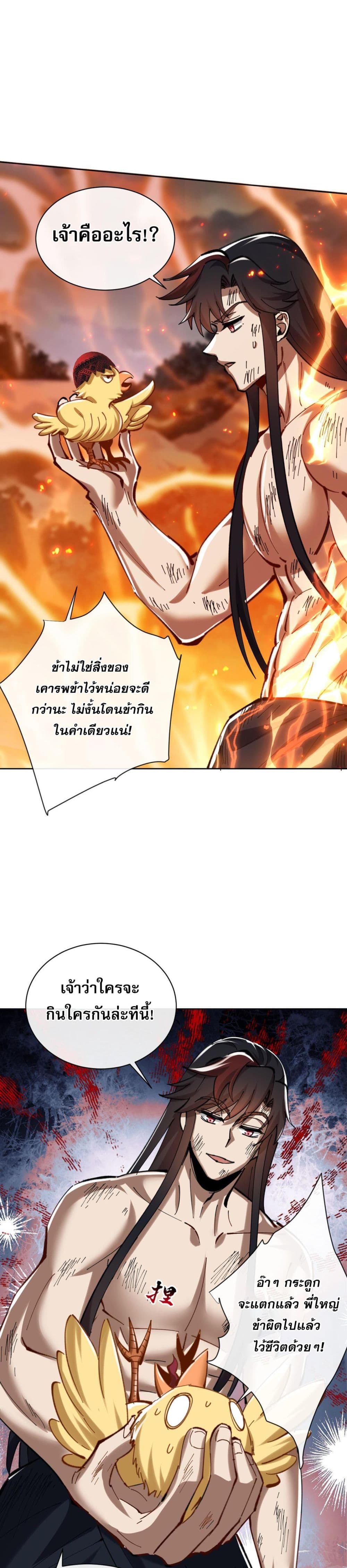 Devious Son Of Heaven ตอนที่ 20 37