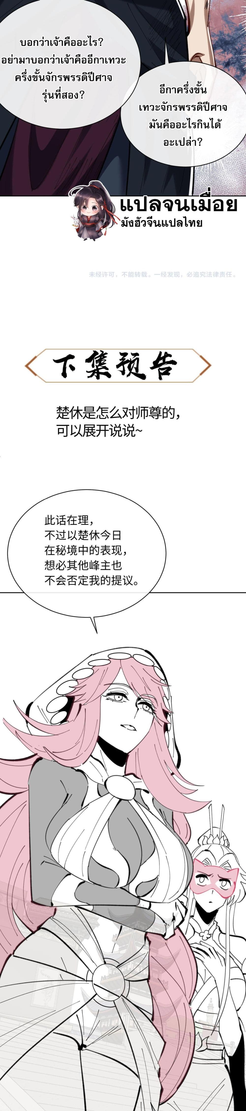 Devious Son Of Heaven ตอนที่ 20 38