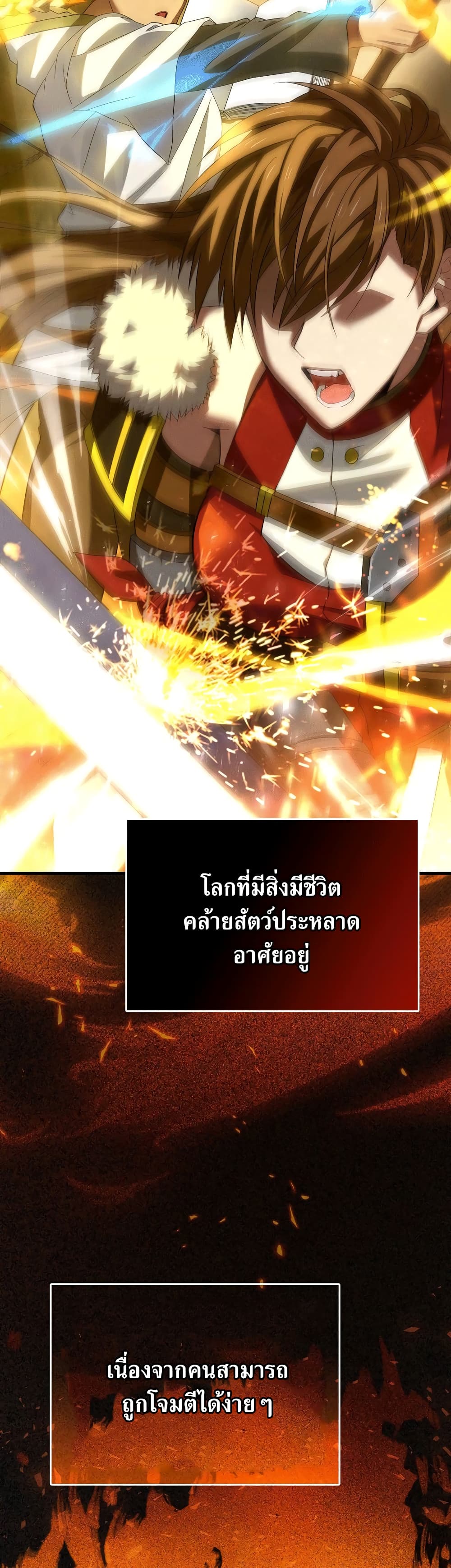 To Hell With Being a Saint, I’m a Doctor ตอนที่ 2 หน้า 6
