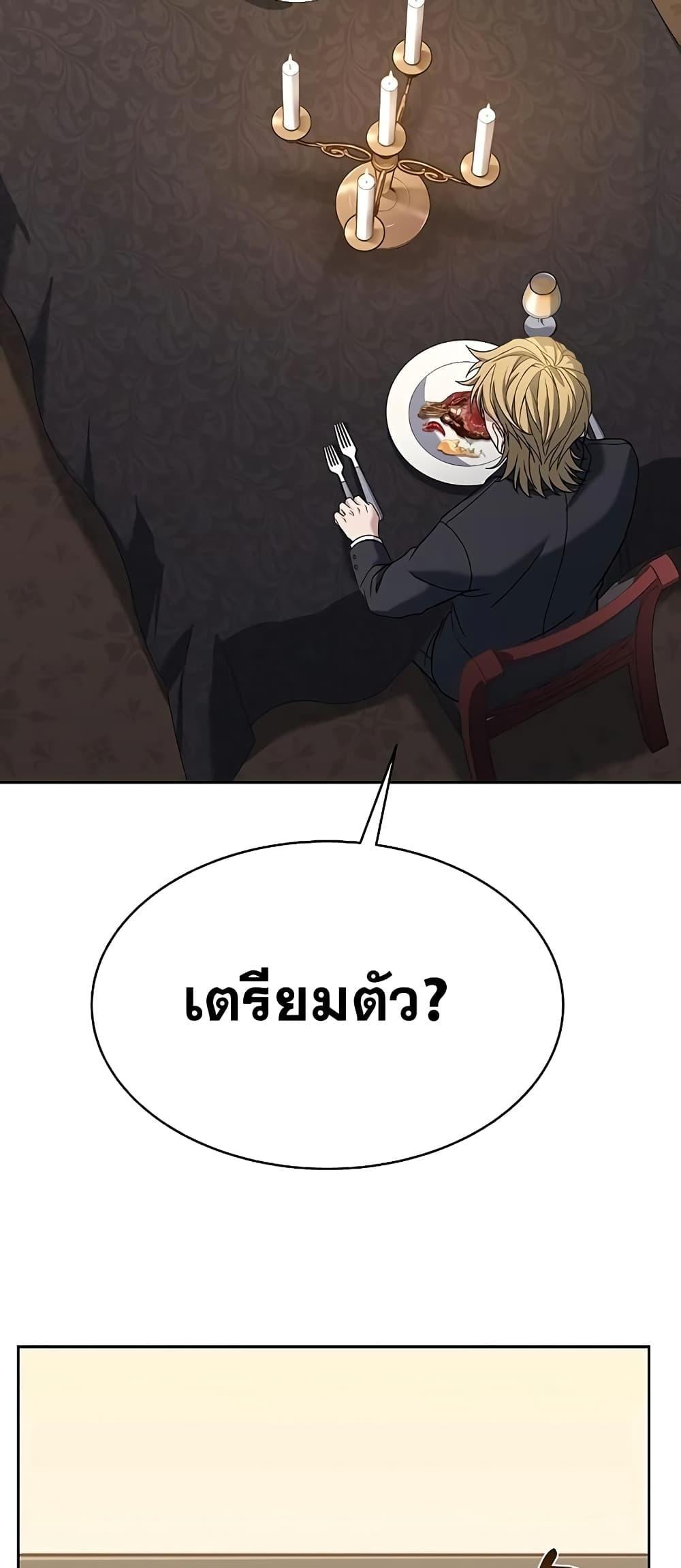 The Constellations Are My Disciples ตอนที่ 20 หน้า 60