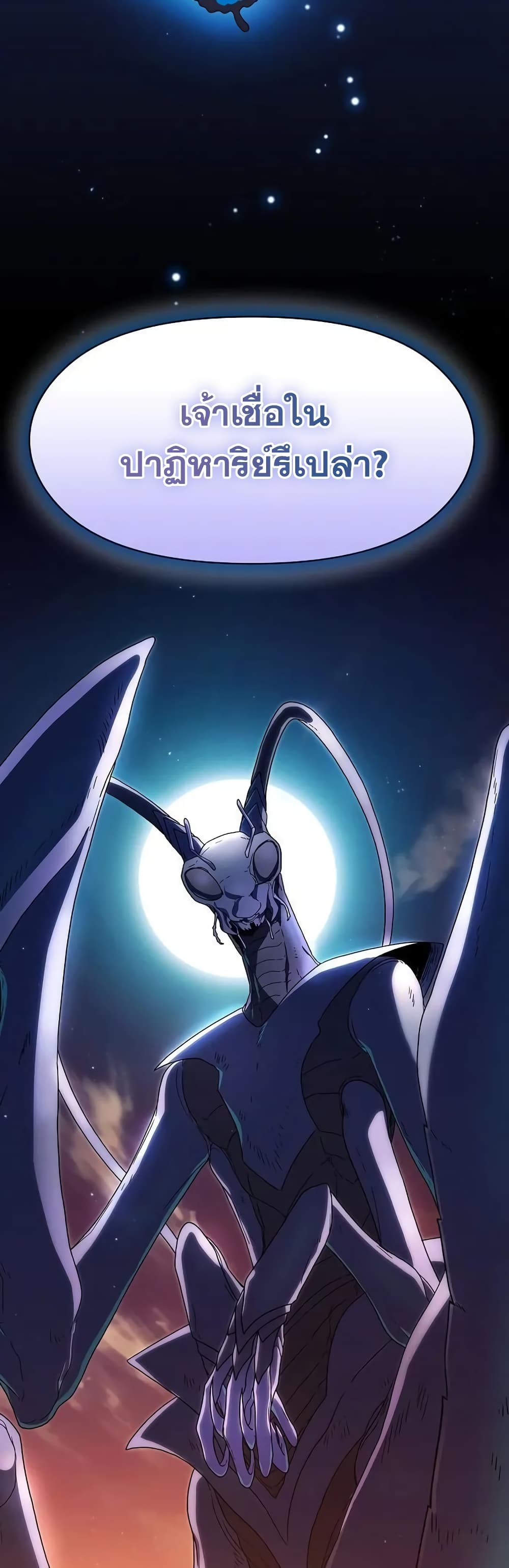 The Nebula’s Civilization ตอนที่ 20 หน้า 60