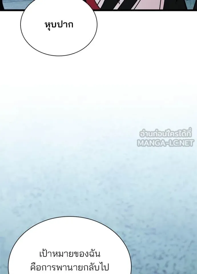 Villain to Kill ตอนที่ 206 หน้า 47