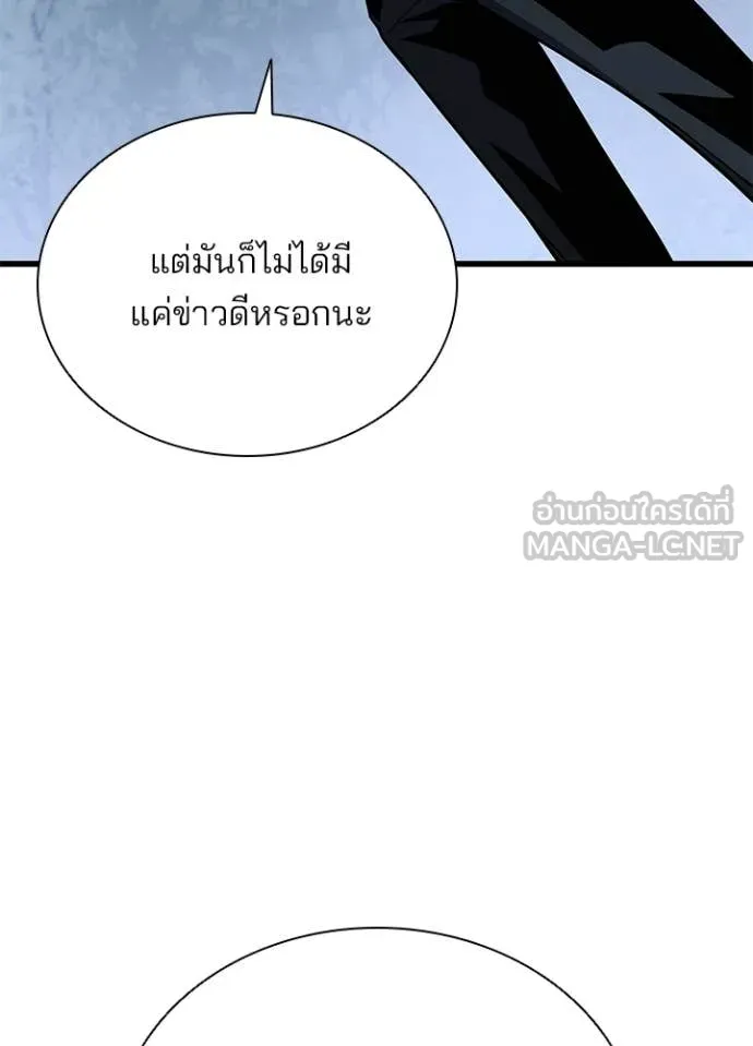 Villain to Kill ตอนที่ 206 หน้า 57