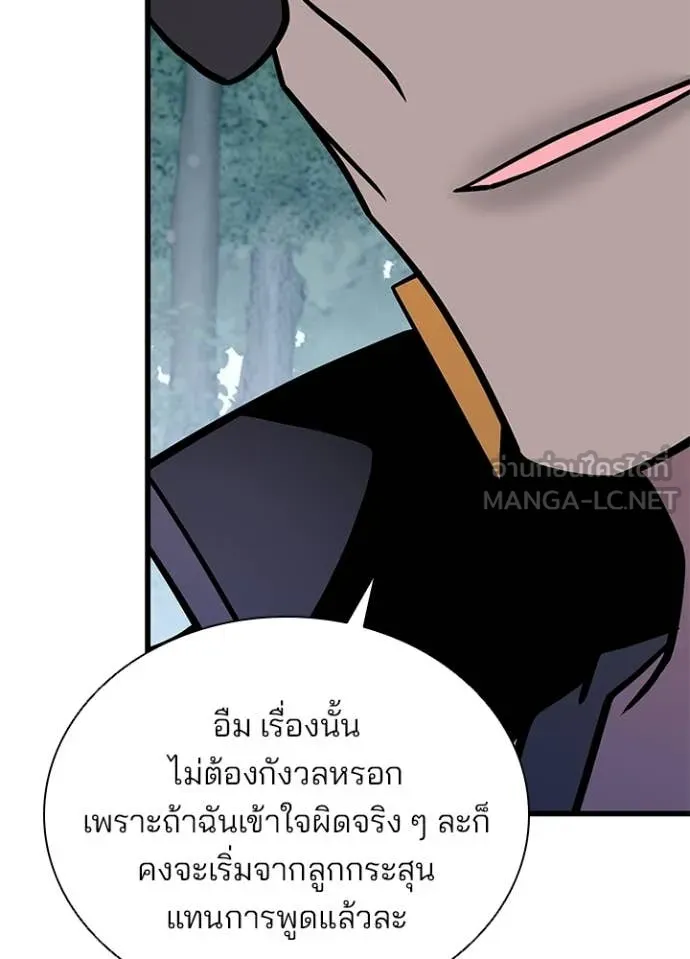 Villain to Kill ตอนที่ 206 หน้า 72