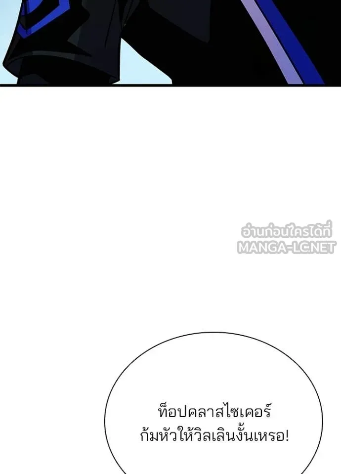 Villain to Kill ตอนที่ 206 หน้า 91