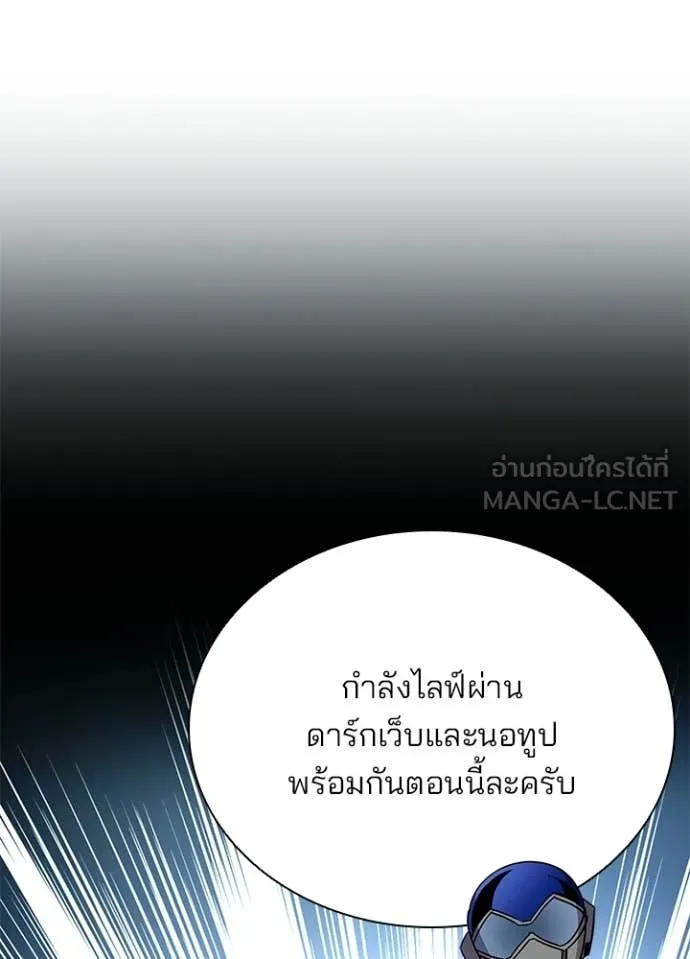 Villain to Kill ตอนที่ 206 หน้า 96