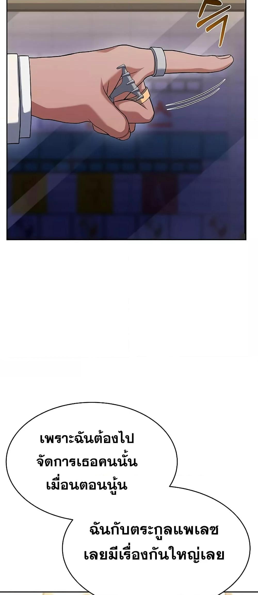 The Constellations Are My Disciples ตอนที่ 20 หน้า 61