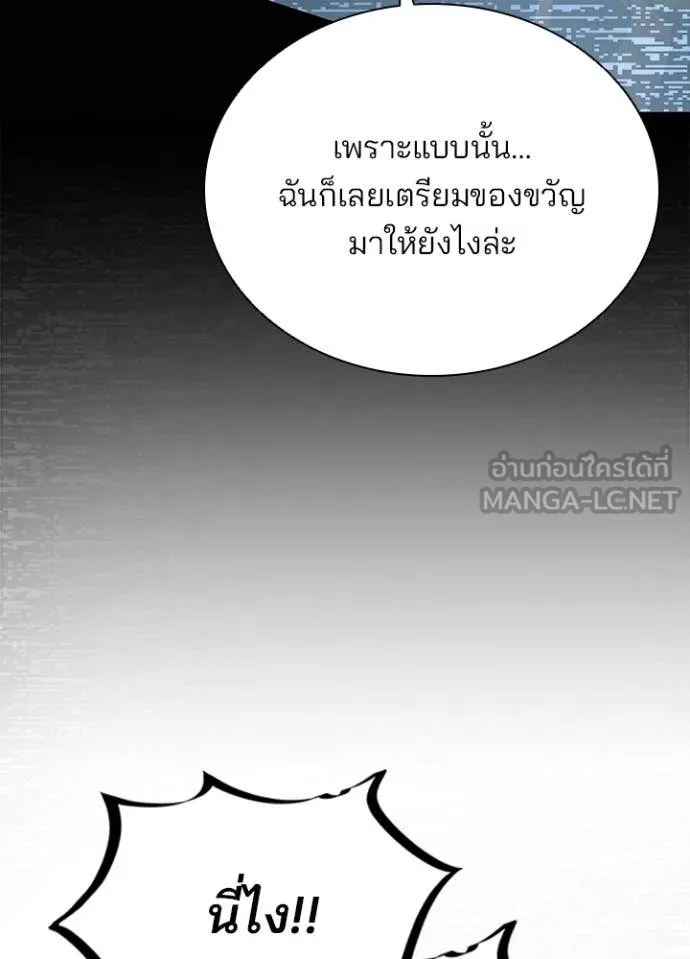 Villain to Kill ตอนที่ 206 หน้า 111