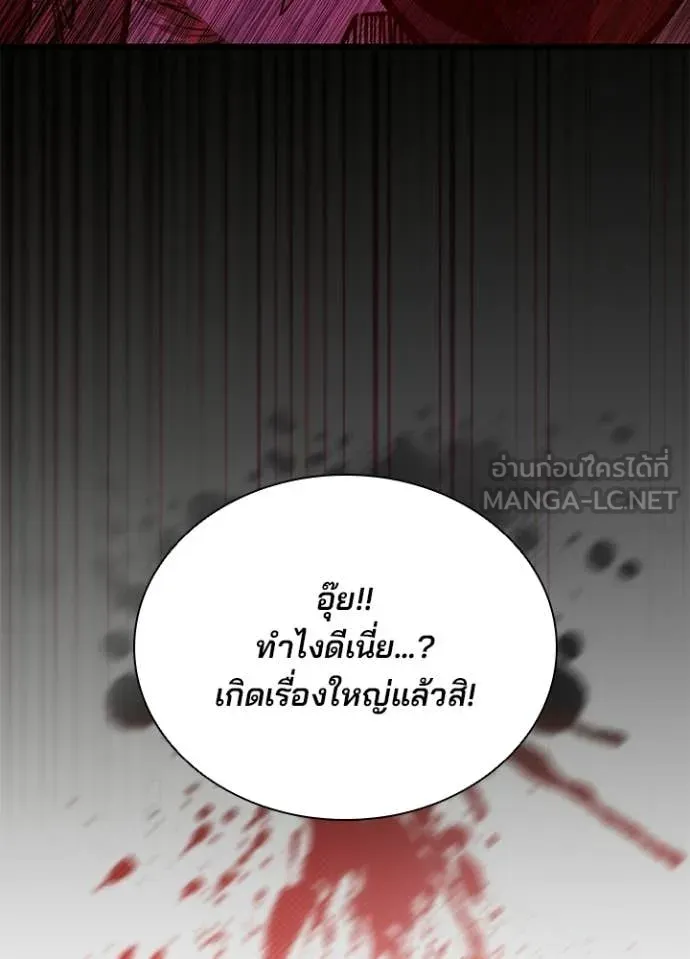 Villain to Kill ตอนที่ 206 หน้า 121
