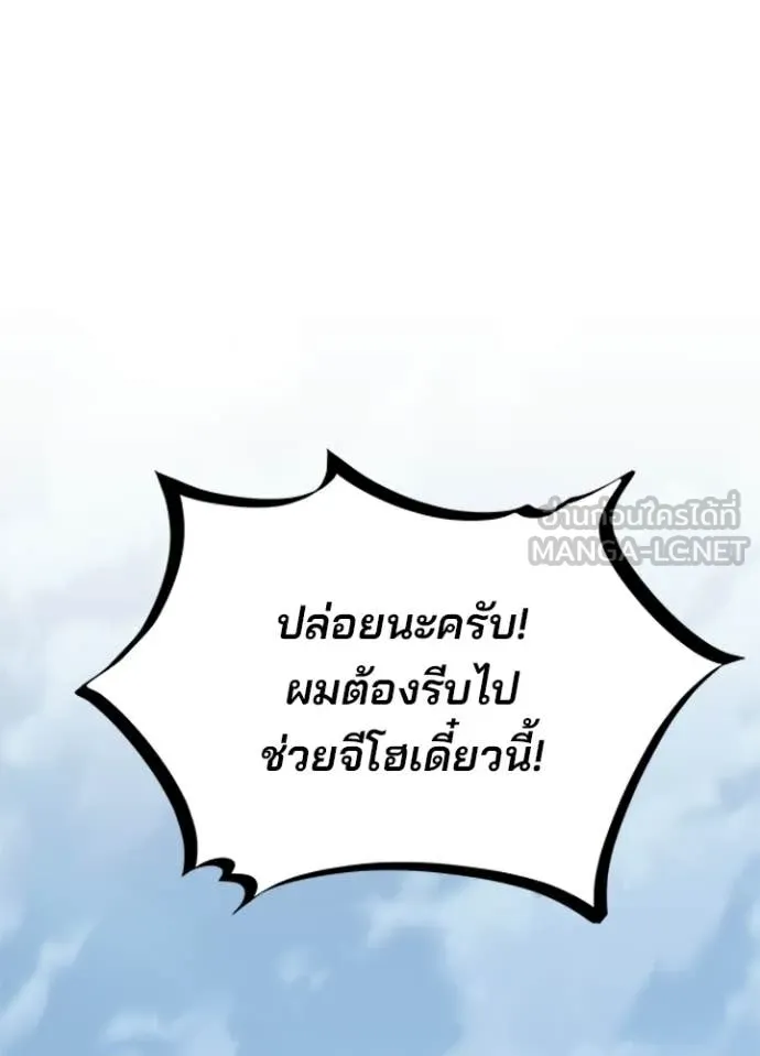 Villain to Kill ตอนที่ 206 หน้า 142