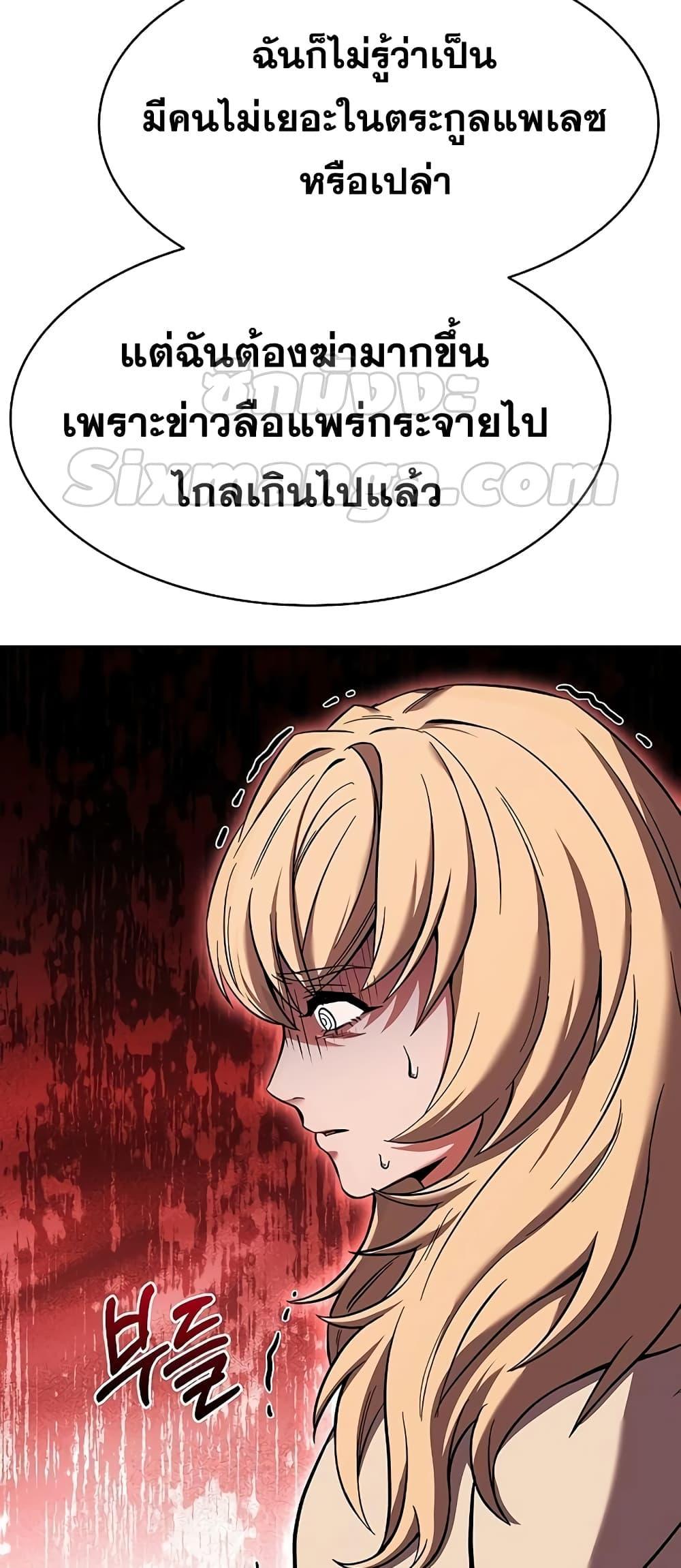 The Constellations Are My Disciples ตอนที่ 20 หน้า 63