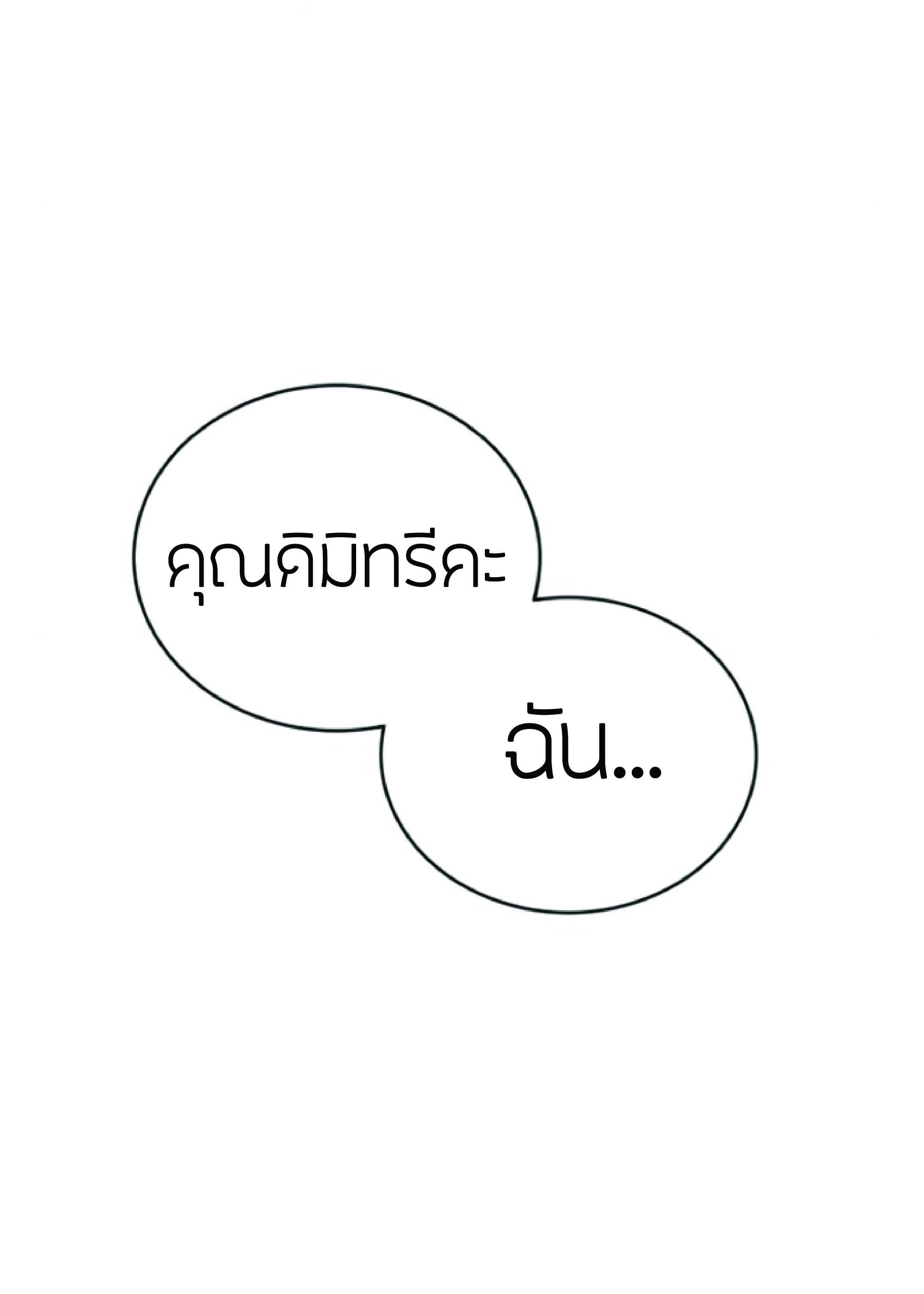 The Heavenly Demon Can’t Live a Normal Life มารสวรรค์จะมีชีวิตธรรมดาไม่ได้หรอก ตอนที่ 2 หน้า 63