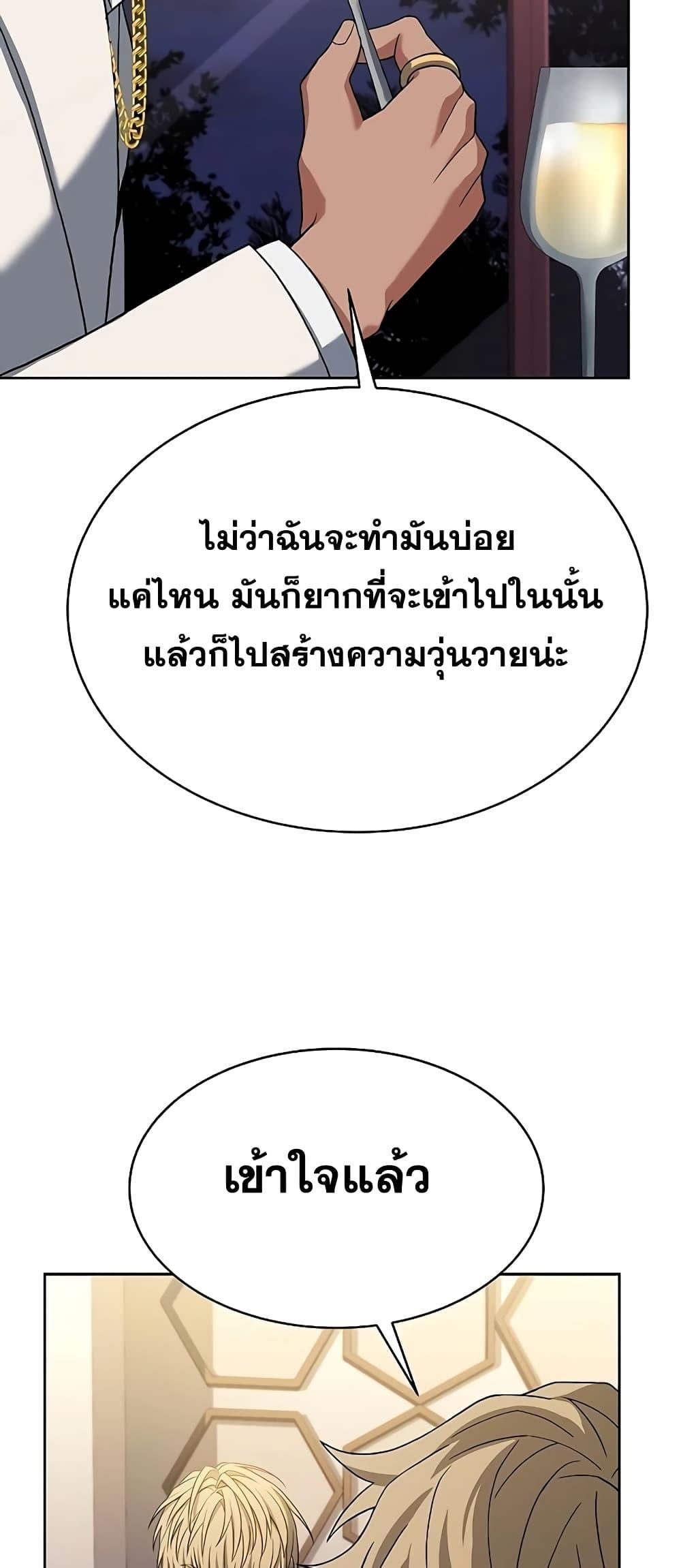 The Constellations Are My Disciples ตอนที่ 20 หน้า 65