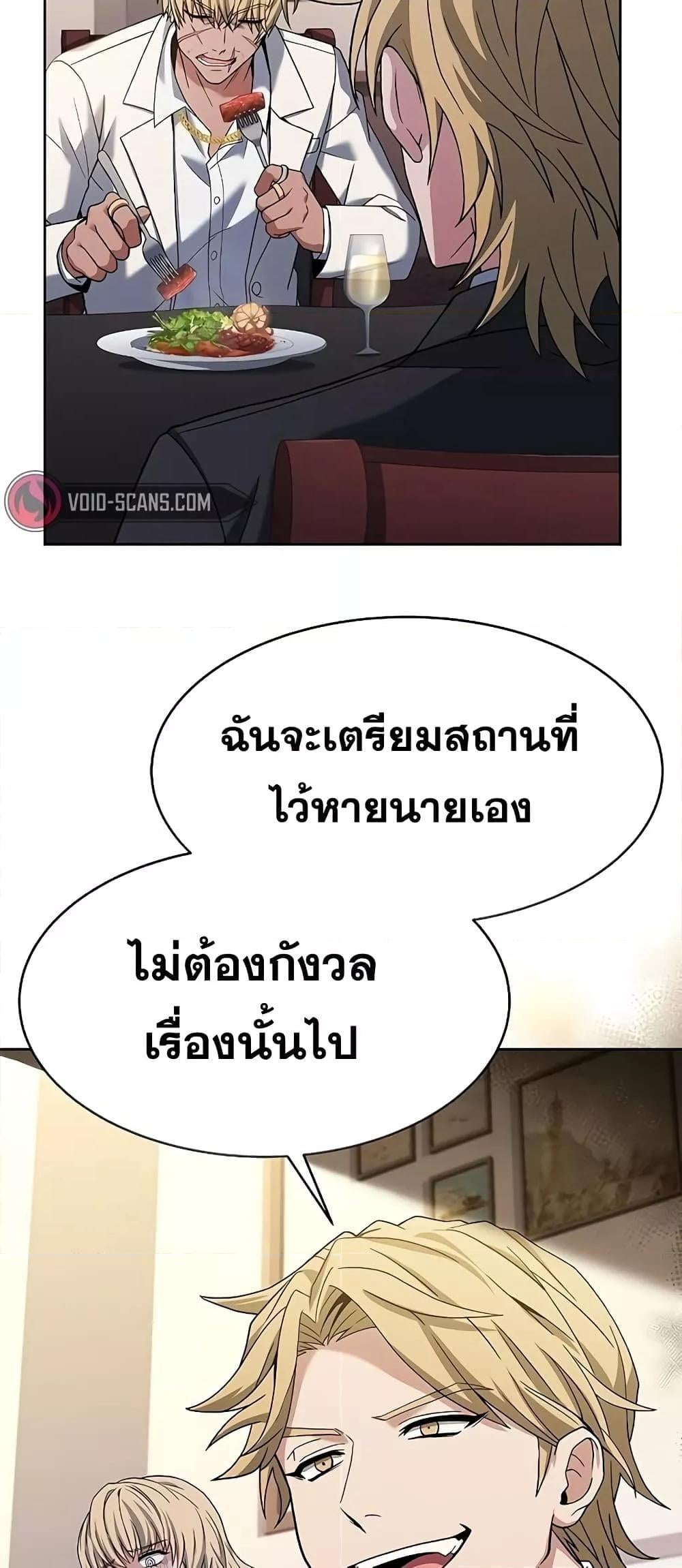 The Constellations Are My Disciples ตอนที่ 20 หน้า 66