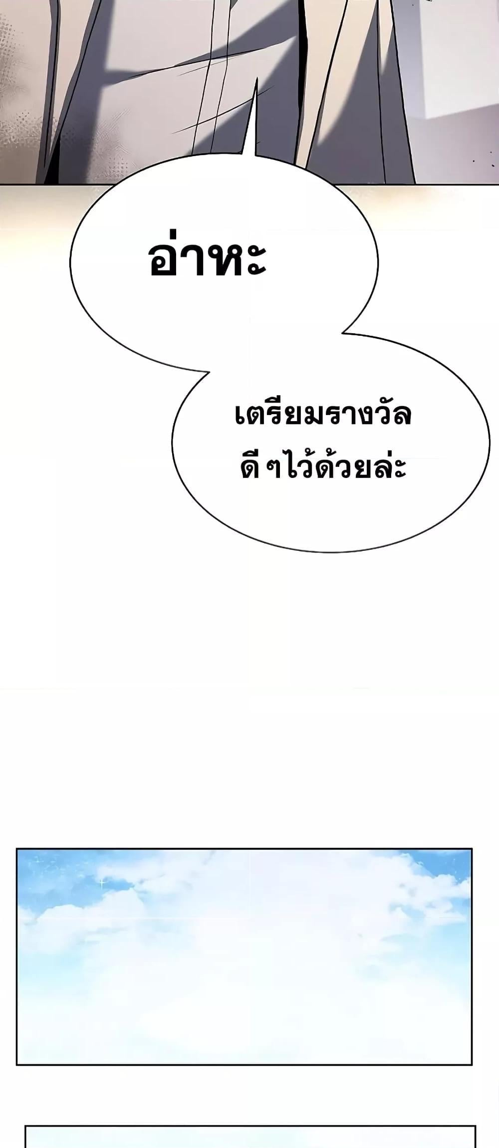 The Constellations Are My Disciples ตอนที่ 20 หน้า 68