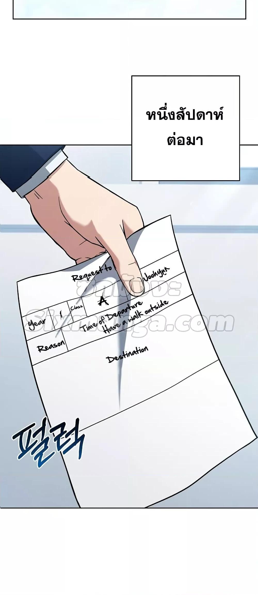 The Constellations Are My Disciples ตอนที่ 20 หน้า 69