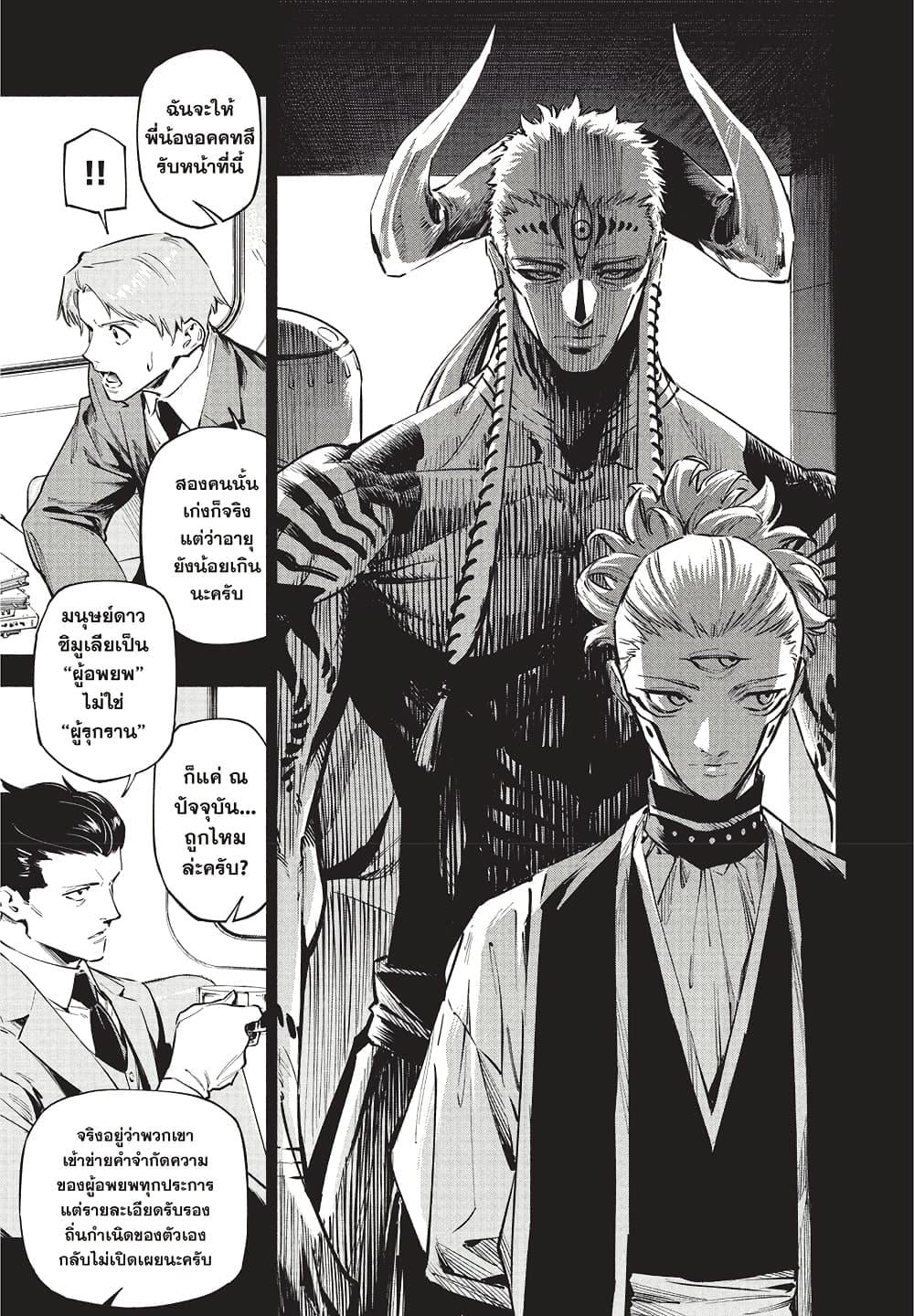 Jujutsu Kaisen Modulo ตอนที่ 2 7