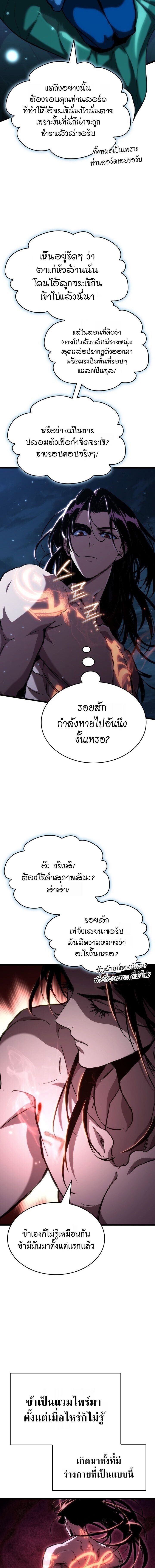 Crimson Reset ตอนที่ 2 7