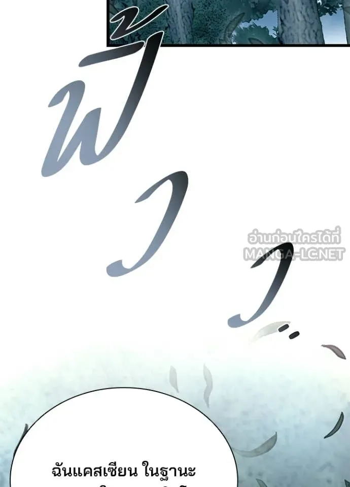 Villain to Kill ตอนที่ 207 หน้า 24