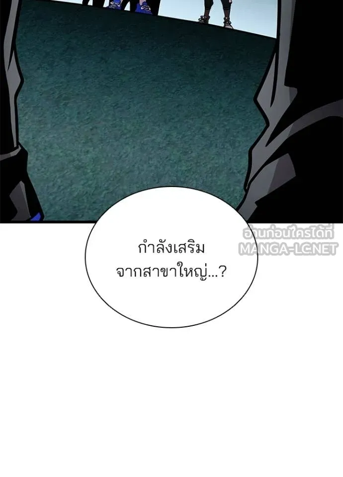 Villain to Kill ตอนที่ 207 หน้า 44
