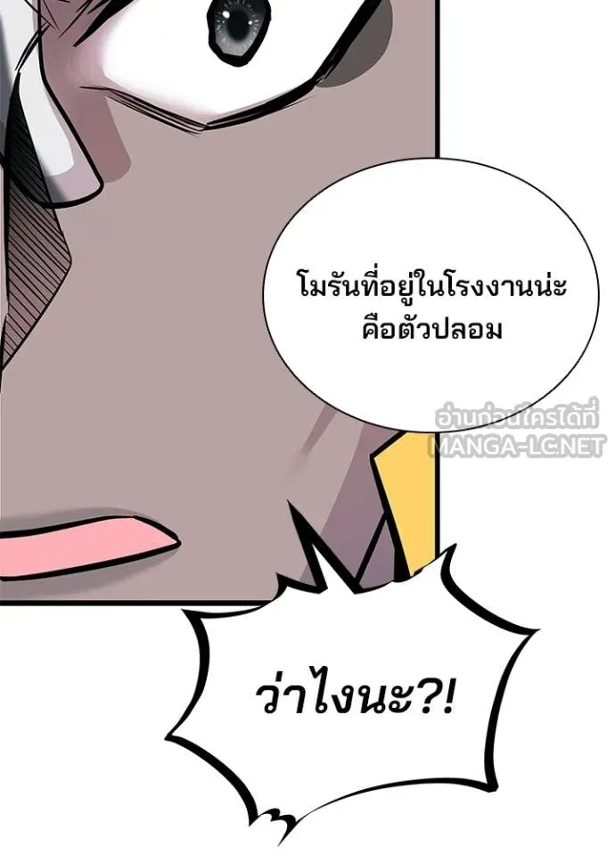 Villain to Kill ตอนที่ 207 หน้า 50