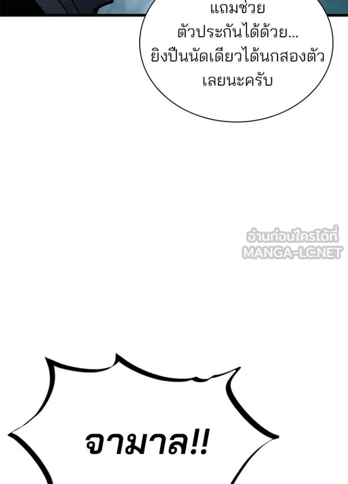 Villain to Kill ตอนที่ 207 หน้า 64