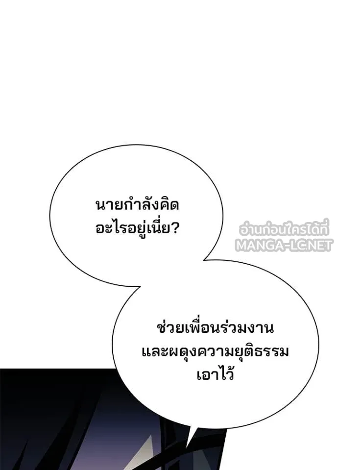 Villain to Kill ตอนที่ 207 หน้า 66