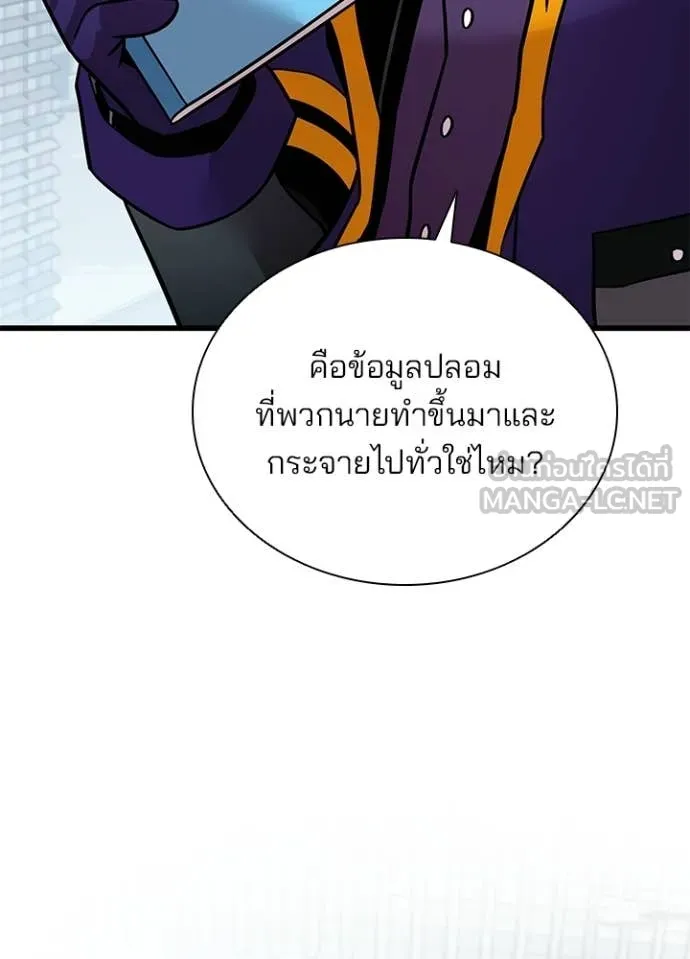 Villain to Kill ตอนที่ 207 หน้า 80