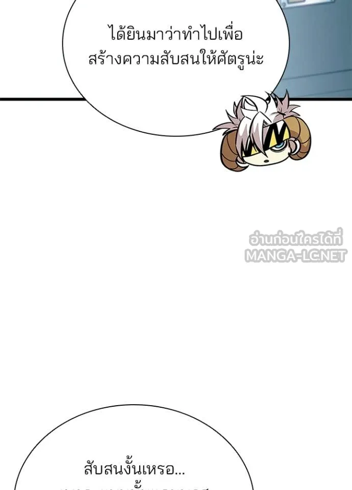 Villain to Kill ตอนที่ 207 หน้า 84