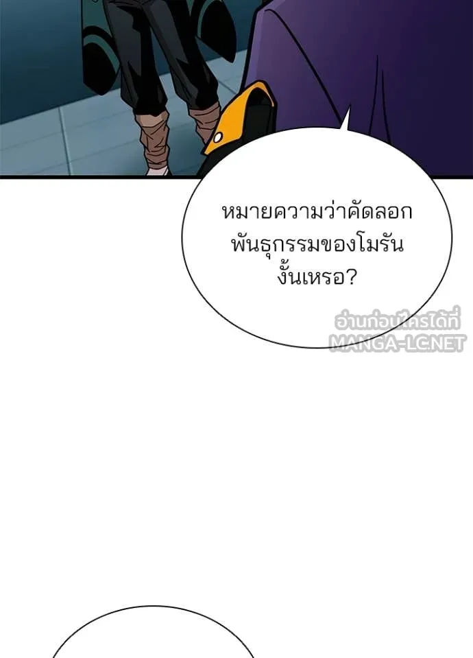 Villain to Kill ตอนที่ 207 หน้า 88