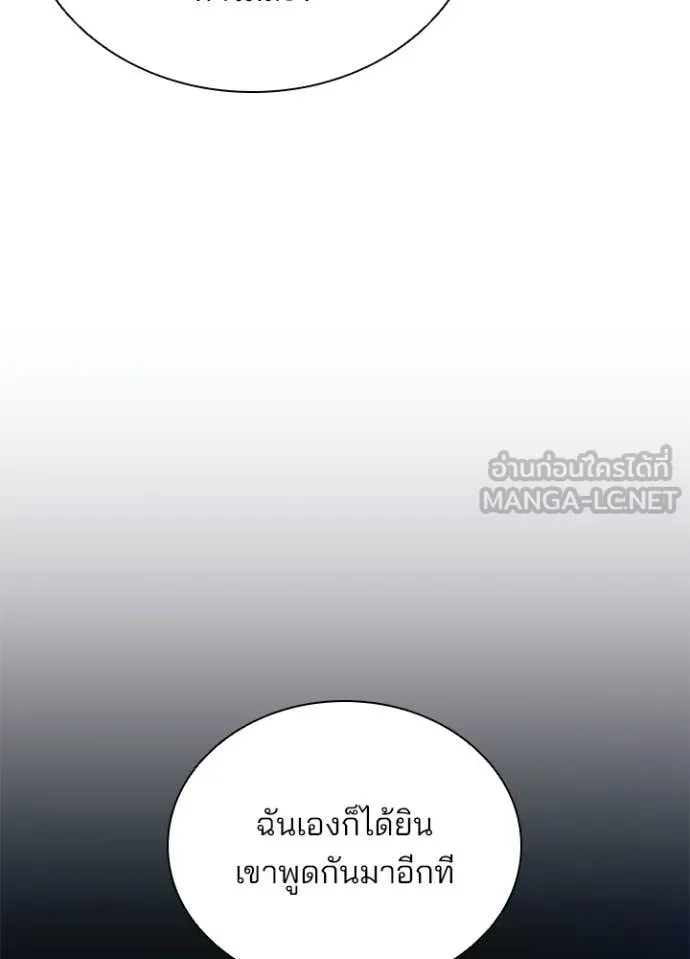 Villain to Kill ตอนที่ 207 หน้า 94