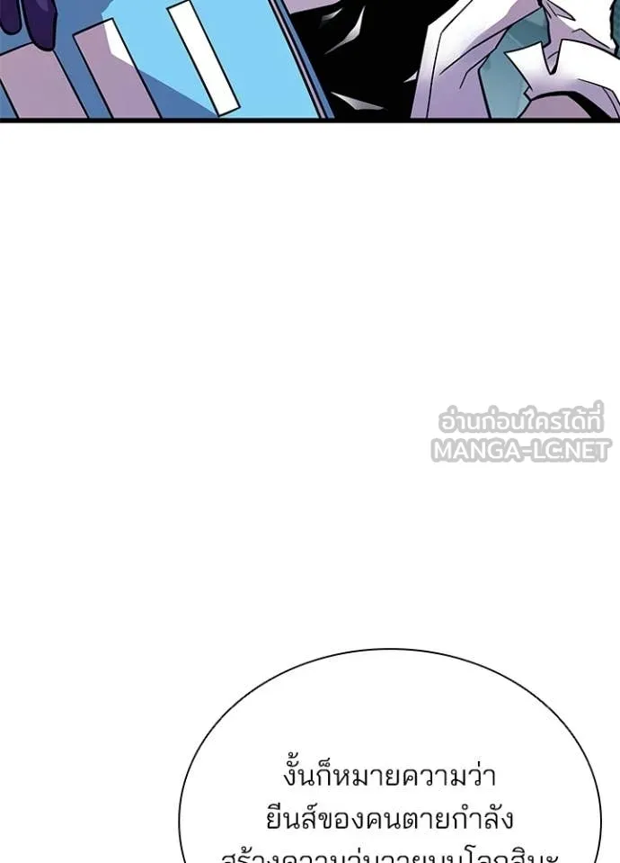 Villain to Kill ตอนที่ 207 หน้า 101