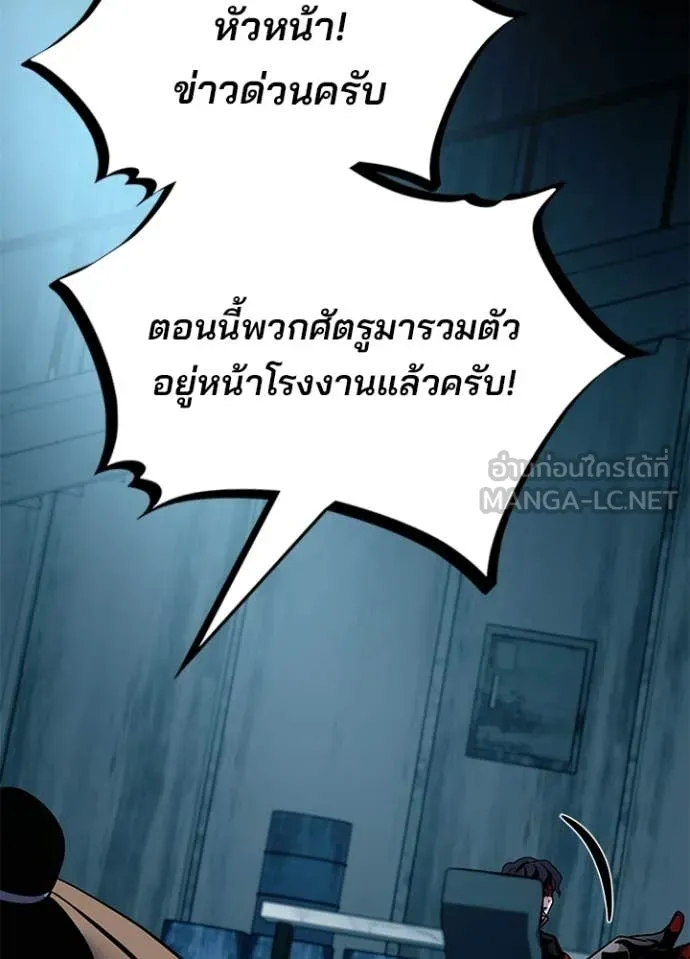 Villain to Kill ตอนที่ 207 หน้า 115