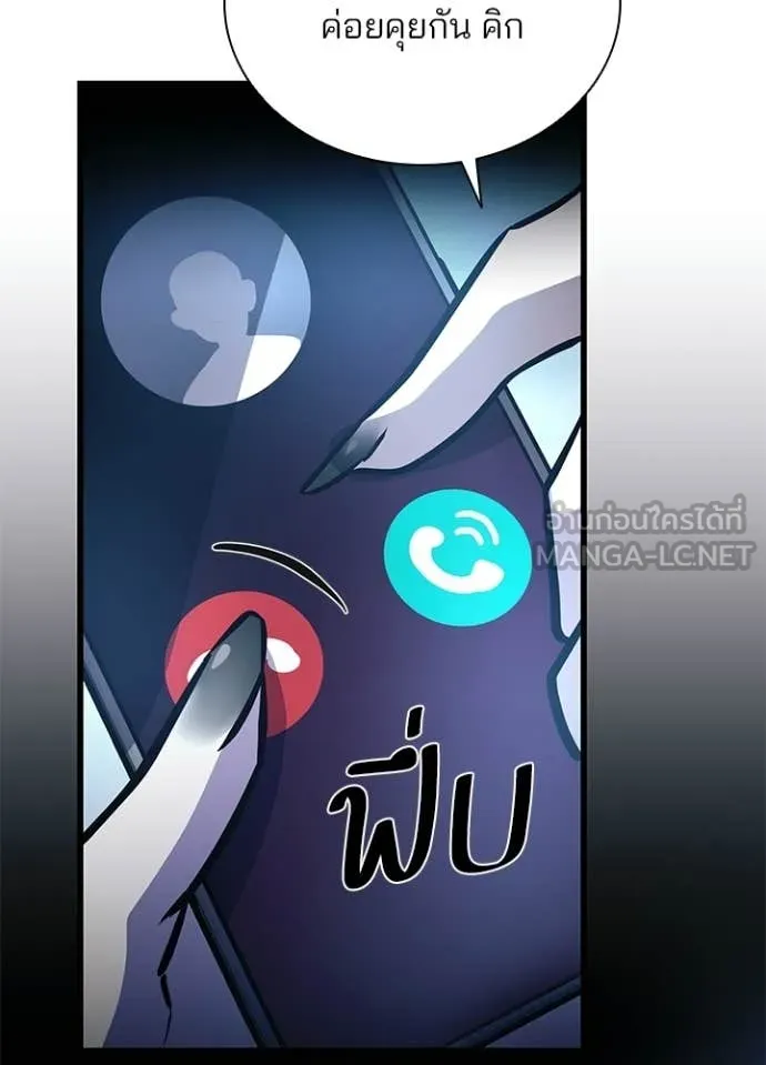 Villain to Kill ตอนที่ 207 หน้า 120