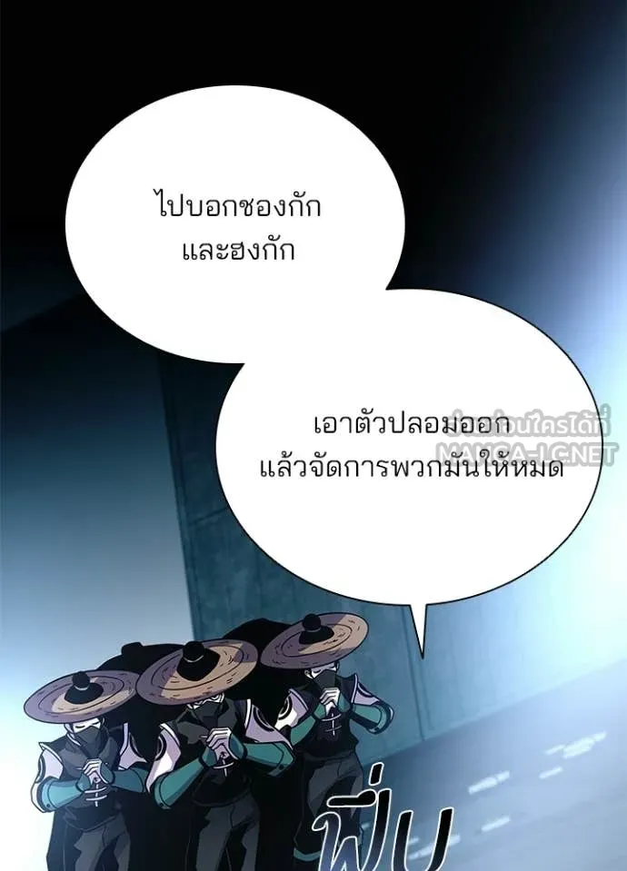 Villain to Kill ตอนที่ 207 หน้า 121