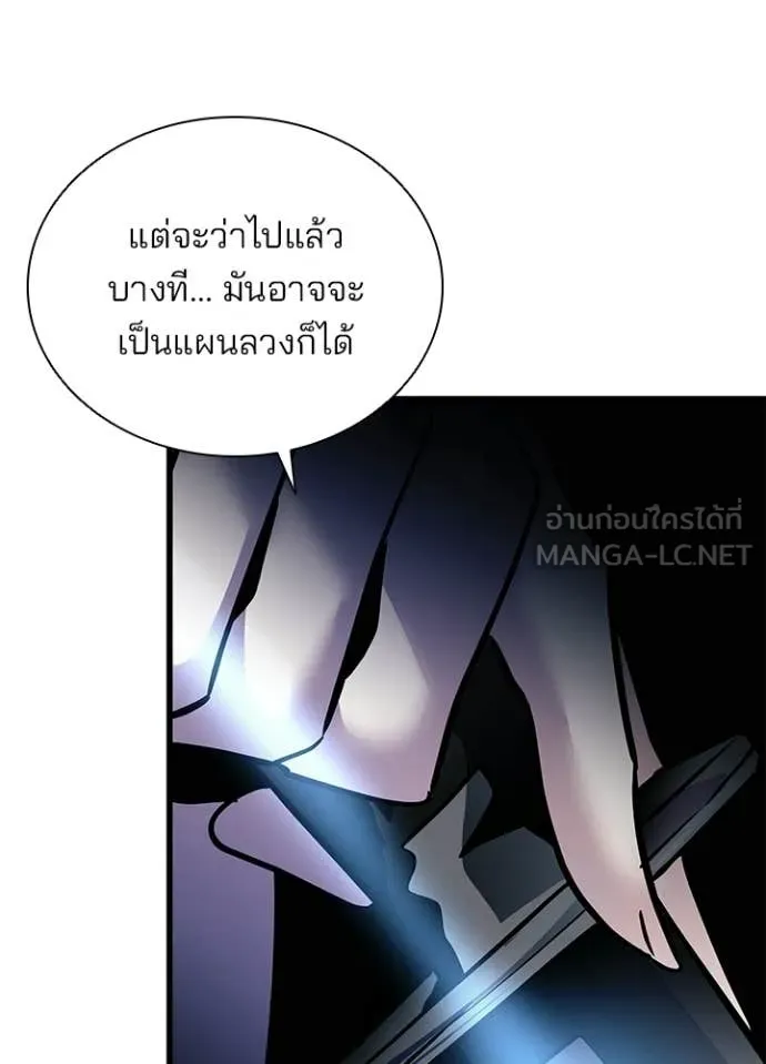 Villain to Kill ตอนที่ 207 หน้า 126