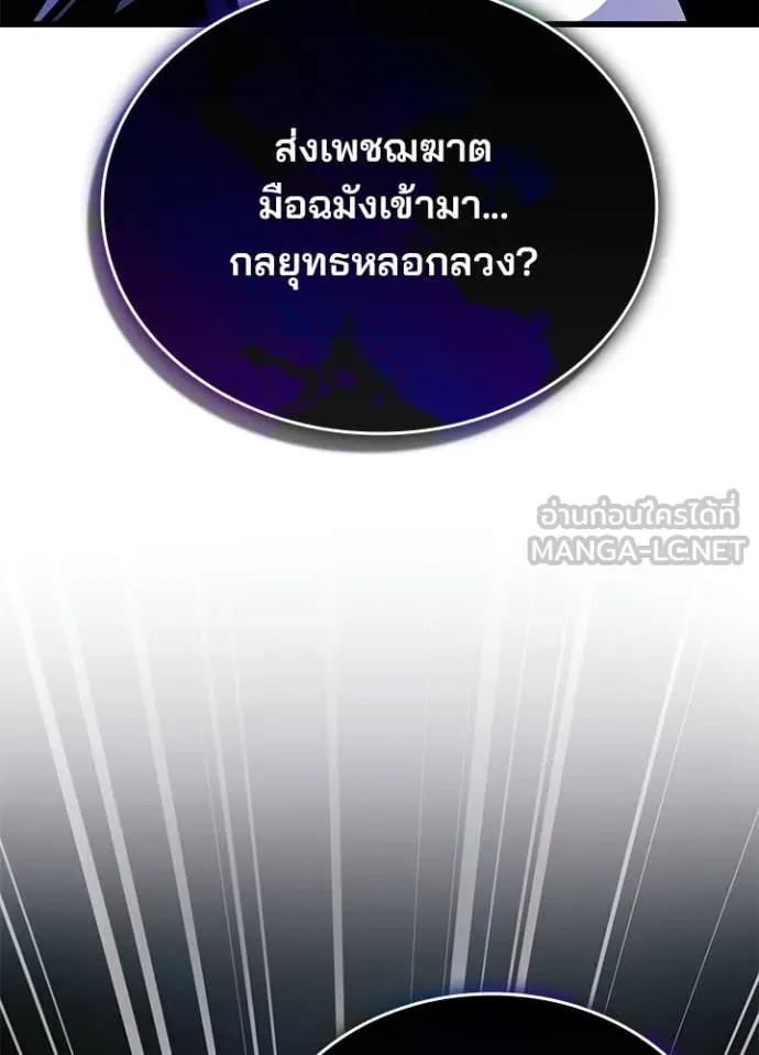 Villain to Kill ตอนที่ 207 หน้า 130