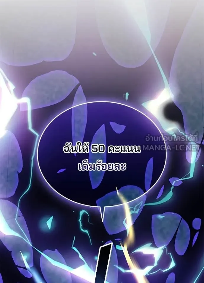 Villain to Kill ตอนที่ 207 หน้า 141