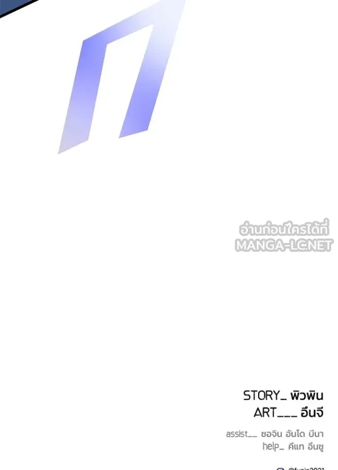 Villain to Kill ตอนที่ 207 หน้า 154