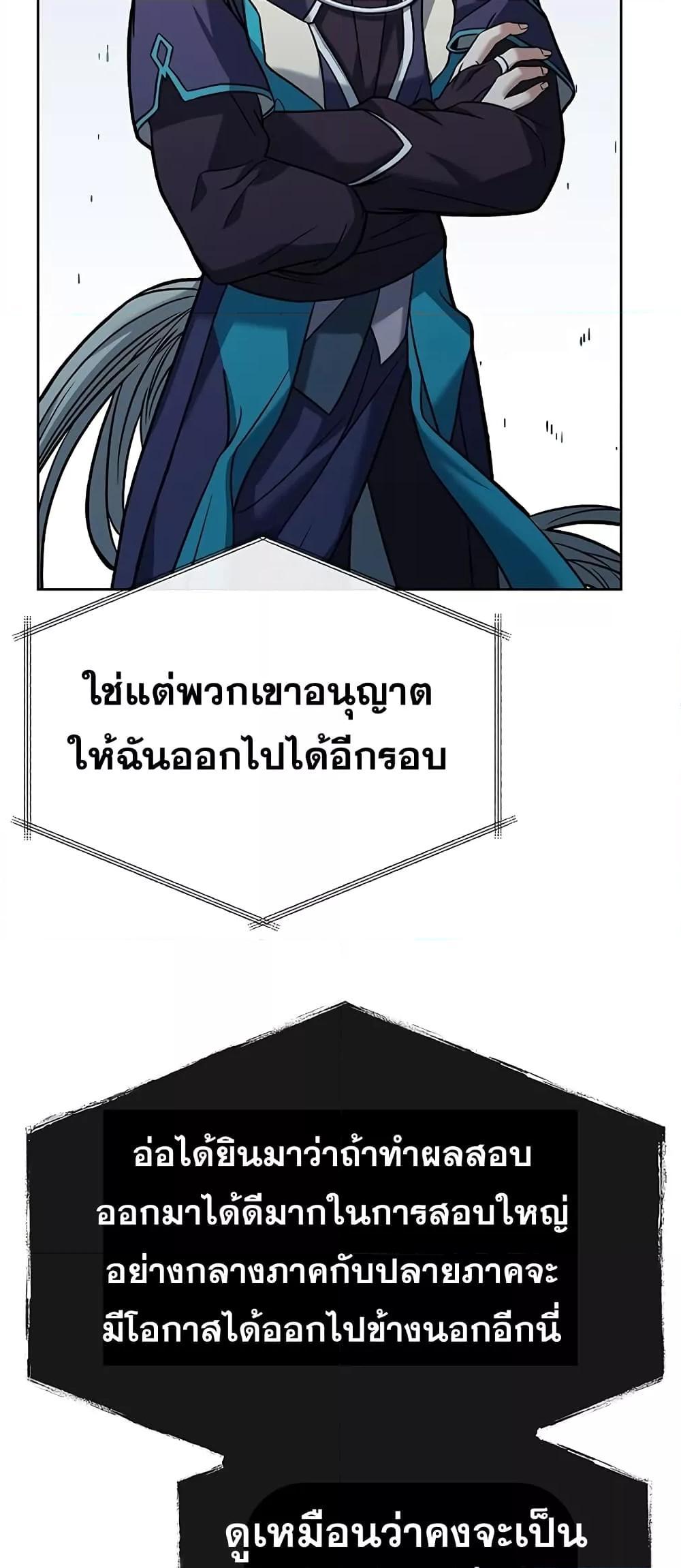 The Constellations Are My Disciples ตอนที่ 20 หน้า 72